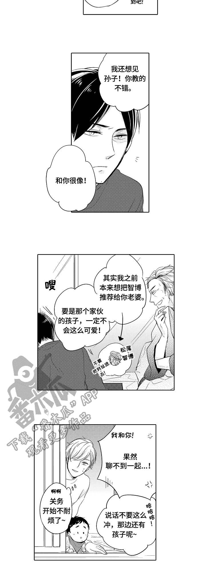 异种家庭漫画,第19章：偏见2图