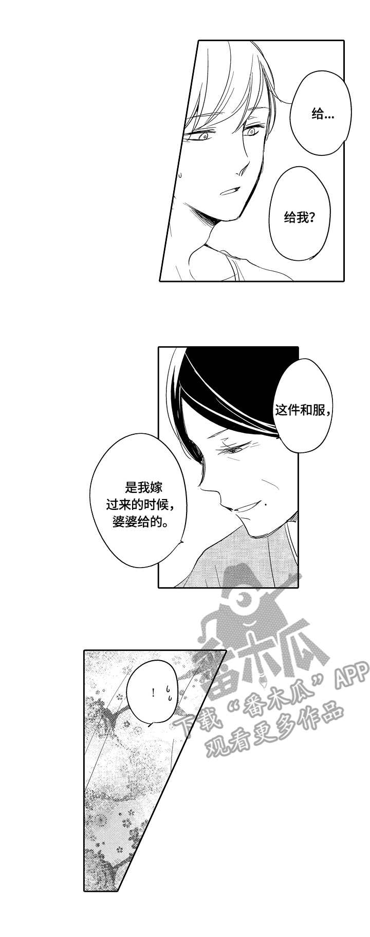 异种家庭漫画,第37章：和服1图