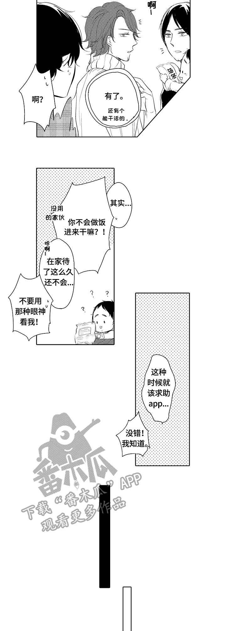 异种家庭漫画,第12章：乌冬面2图