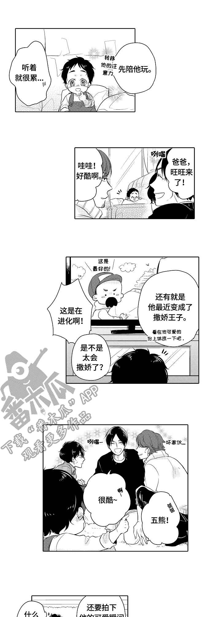 异种家庭漫画,第11章：转移注意力1图