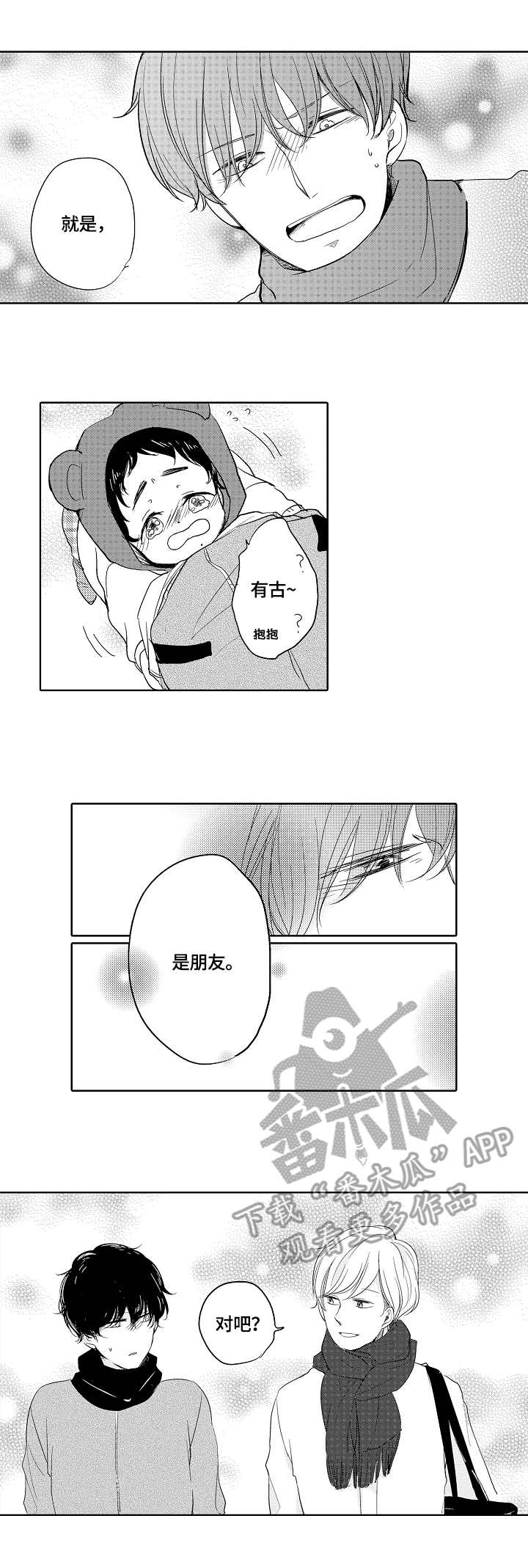 异种家庭漫画,第7章：朋友1图