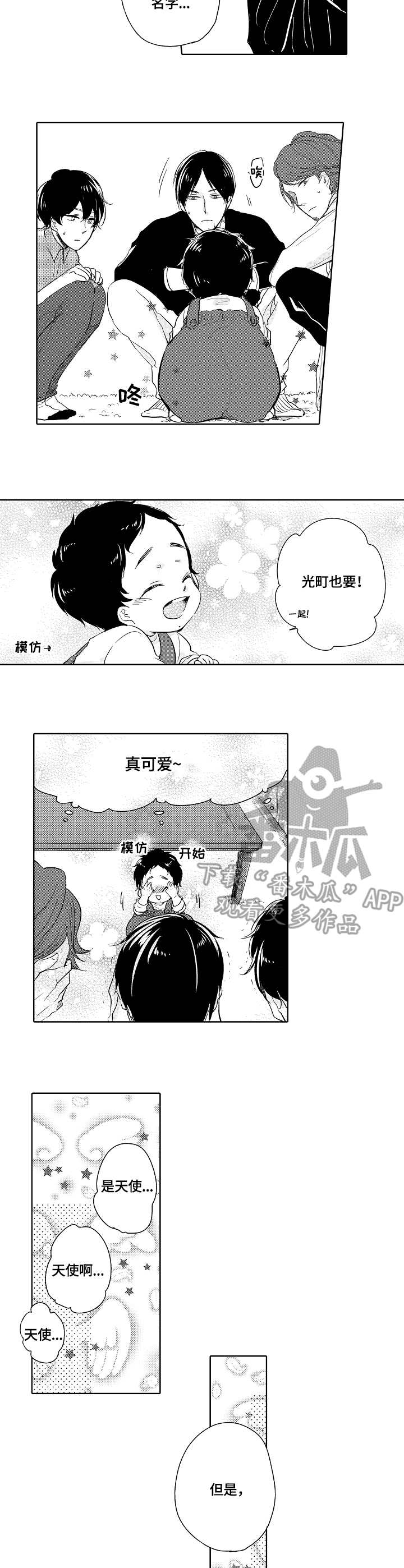 异种家庭漫画,第11章：转移注意力1图