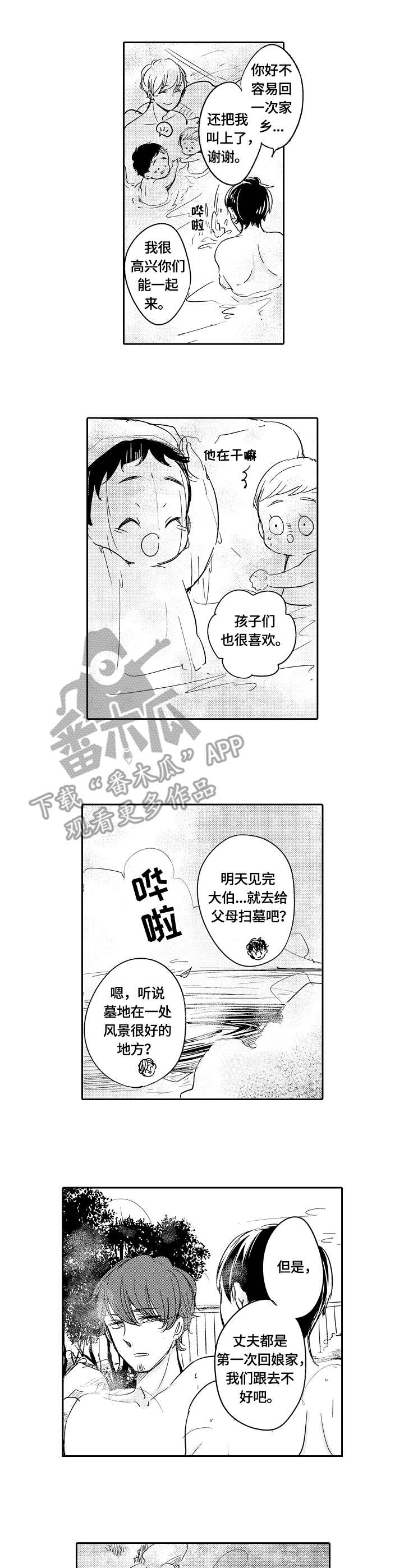 异种家庭漫画,第41章：多嘴1图