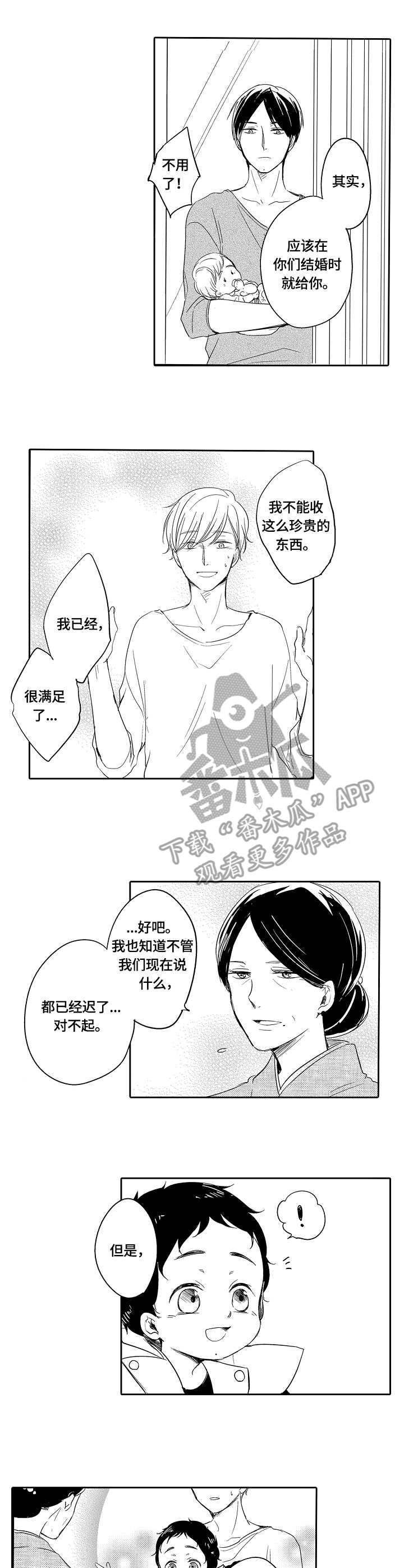 异种家庭漫画,第37章：和服2图