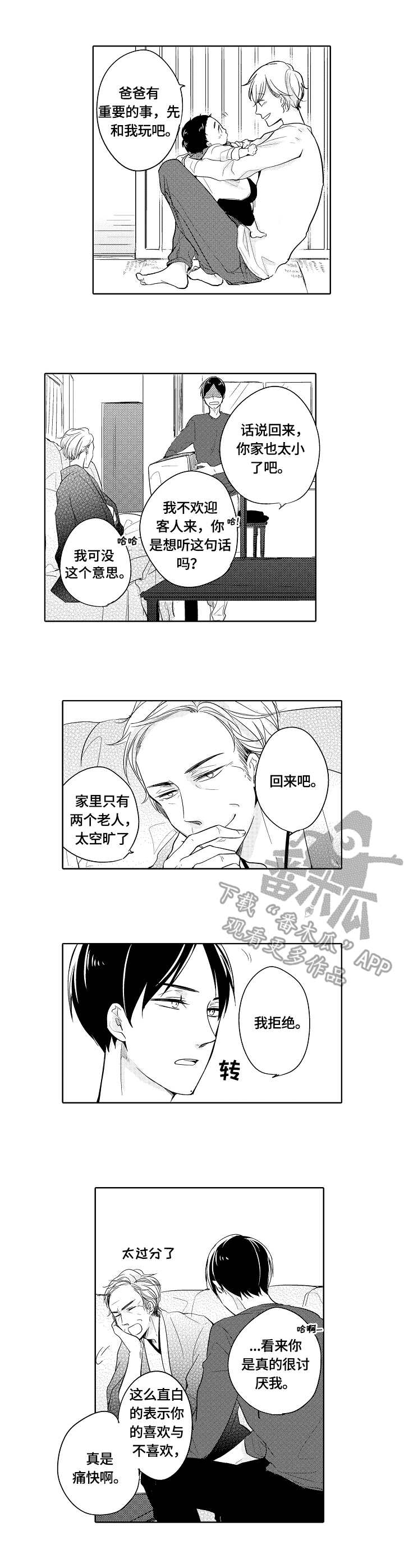 异种家庭漫画,第19章：偏见2图