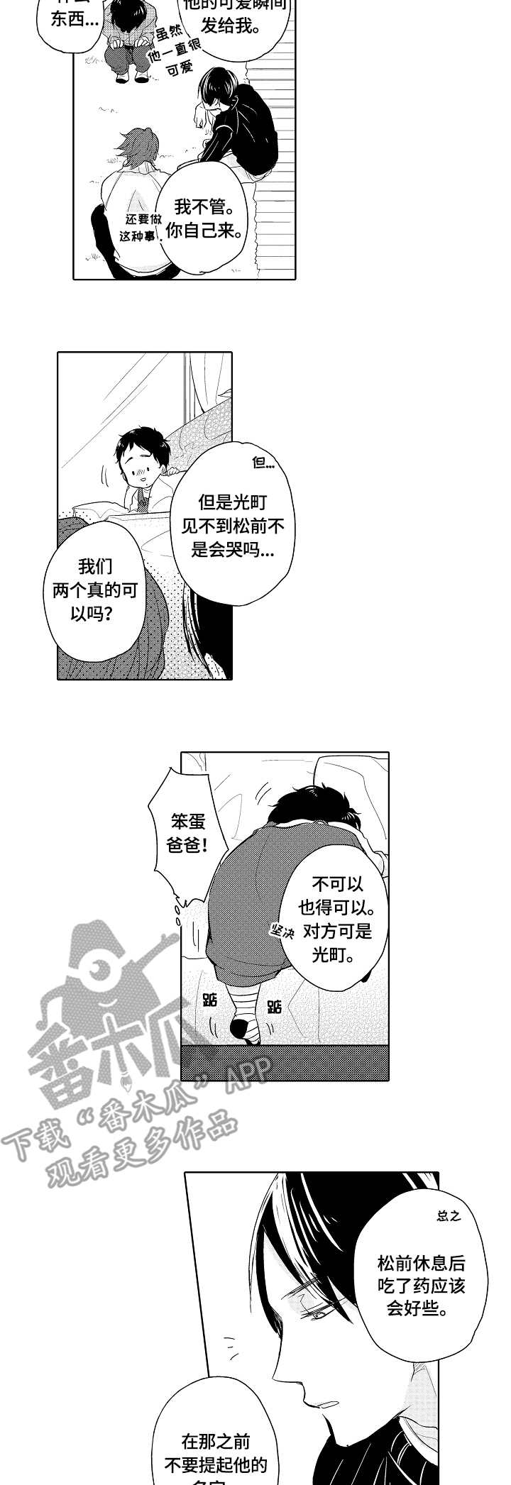 异种家庭漫画,第11章：转移注意力2图