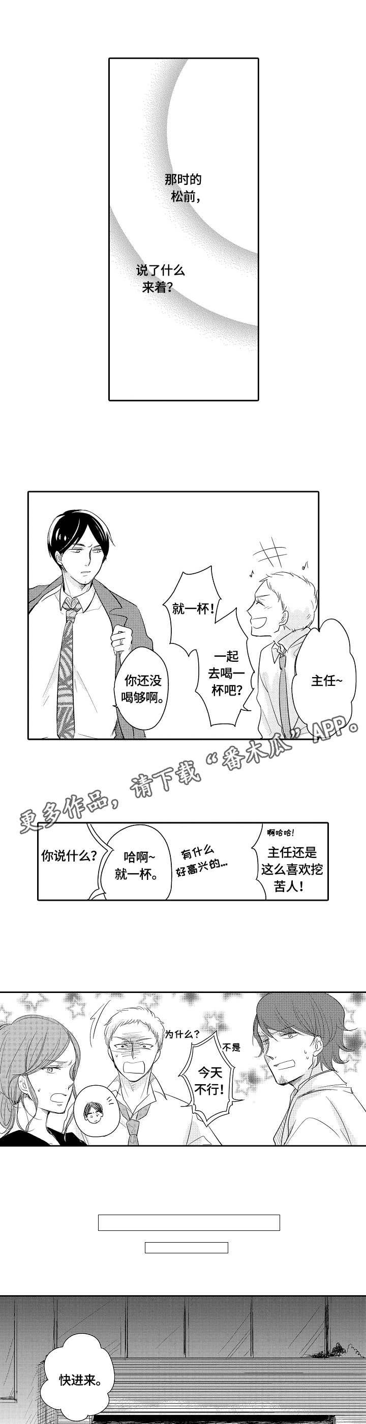 异种家庭漫画,第39章：礼物2图