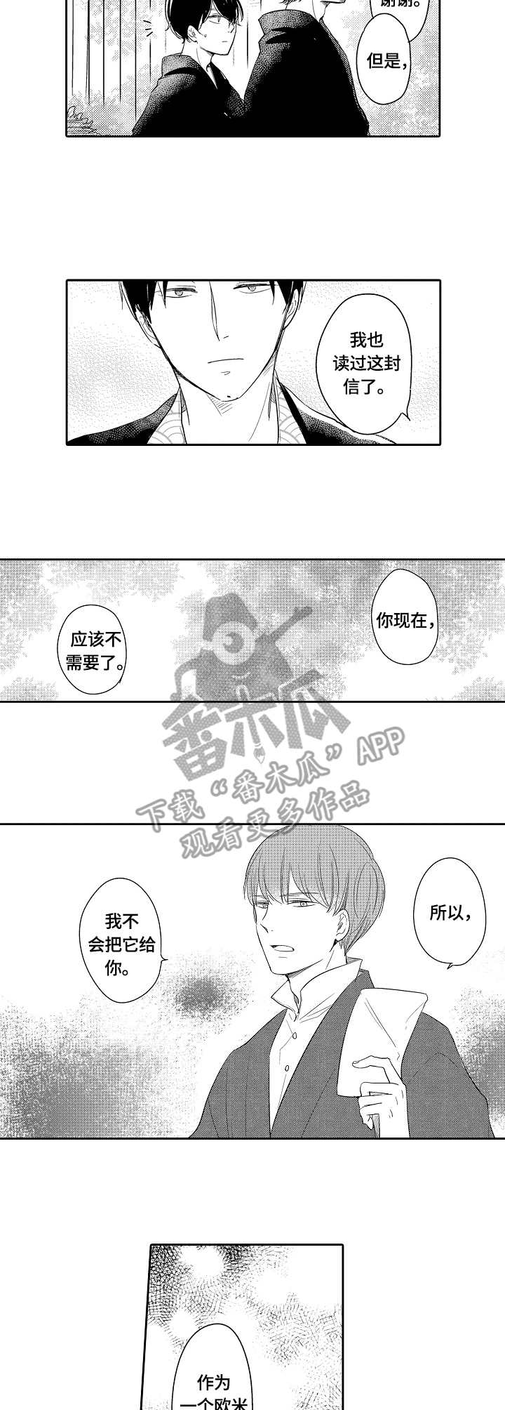 异种家庭漫画,第42章：旧习2图