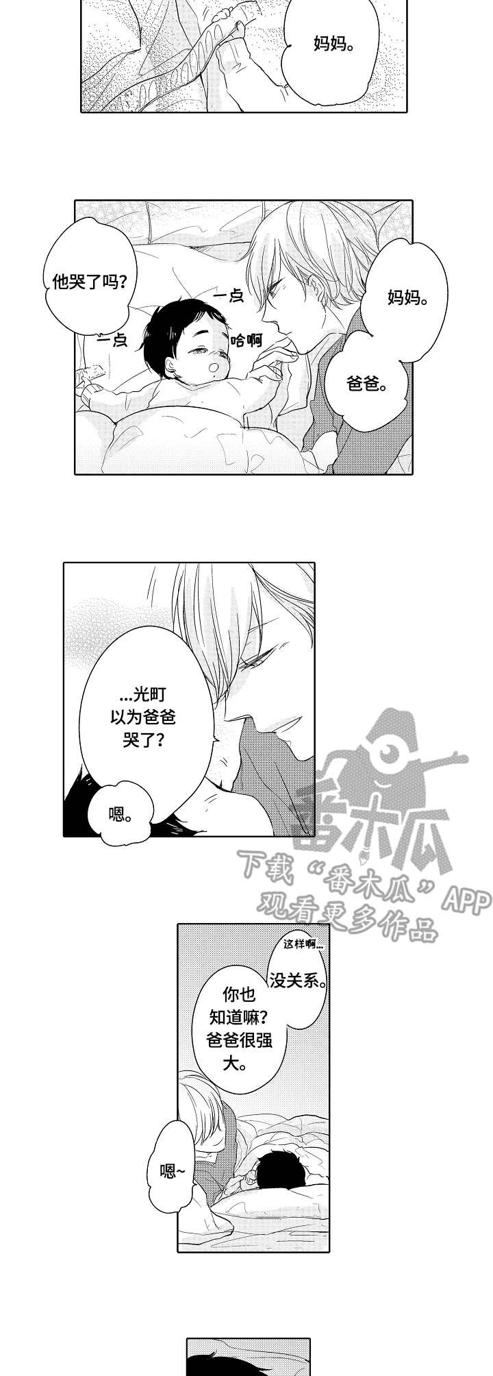 异种家庭漫画,第18章：英雄2图