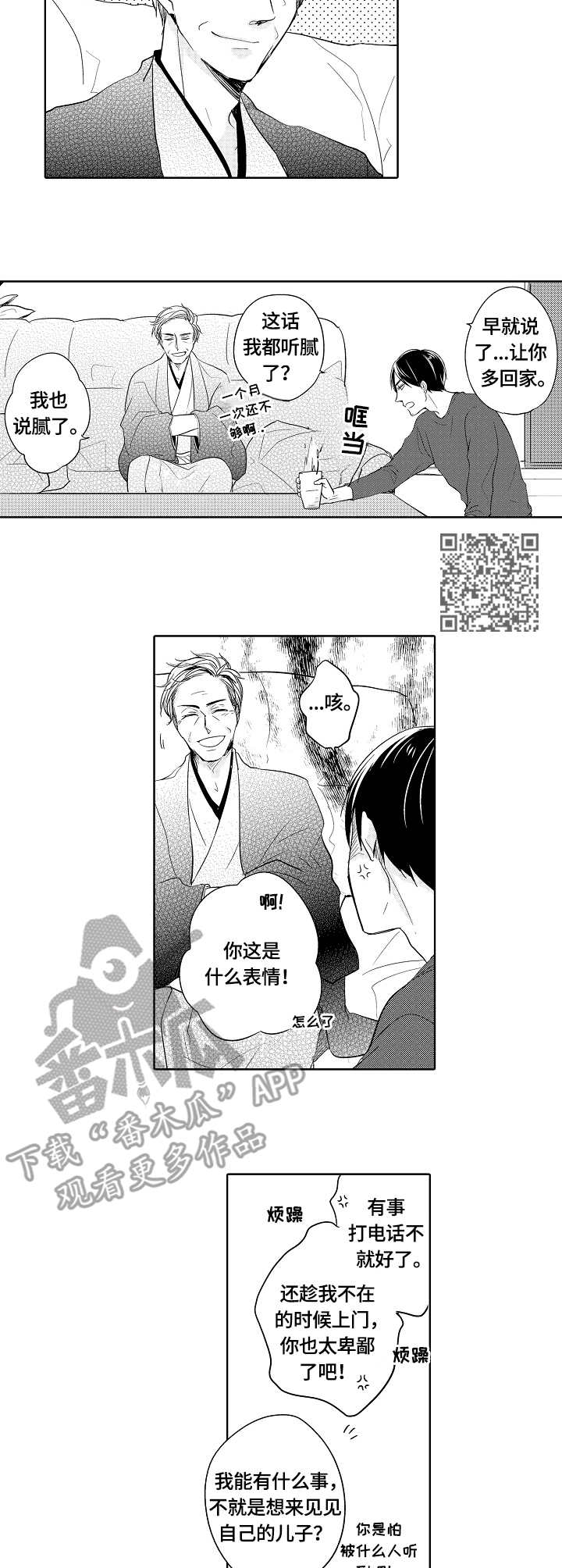 异种家庭漫画,第19章：偏见1图