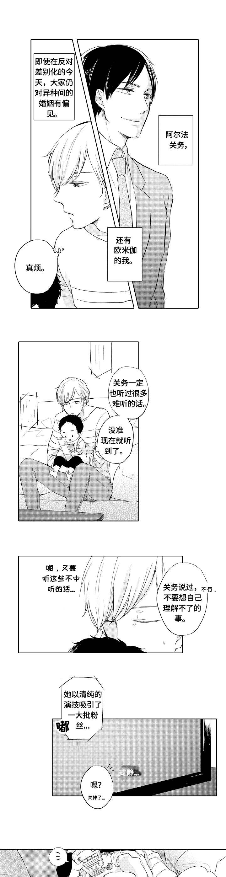 异种家庭漫画,第1章：光町2图