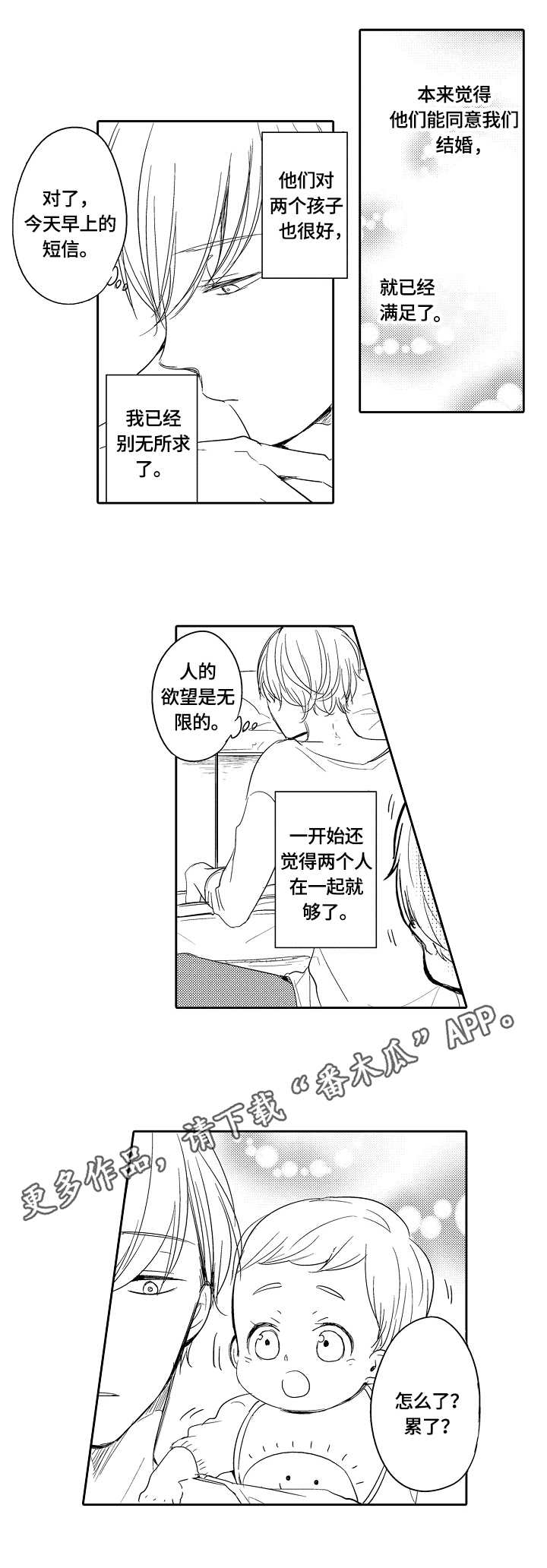 异种家庭漫画,第36章：温暖2图