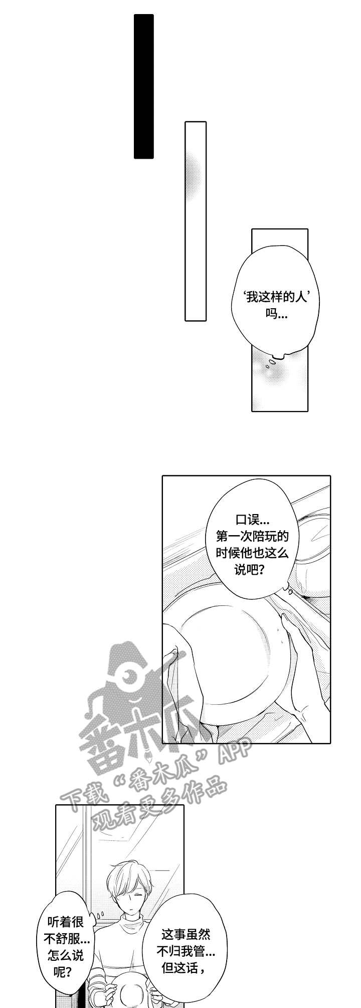 异种家庭漫画,第6章：洗澡1图