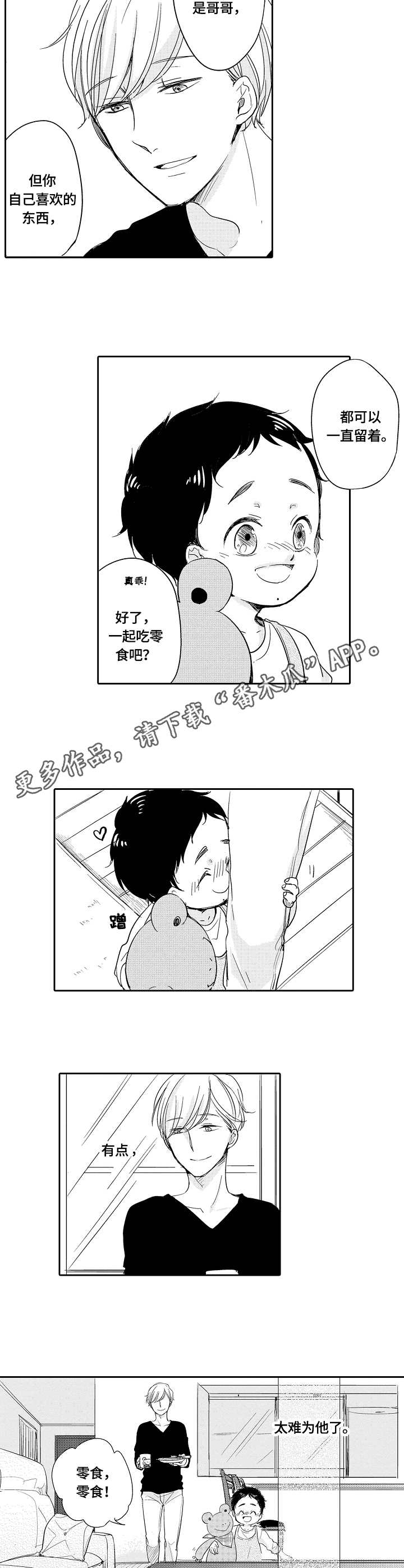 异种家庭漫画,第31章：分享2图