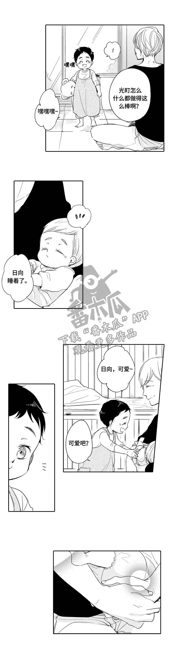 异种家庭漫画,第30章：独立1图