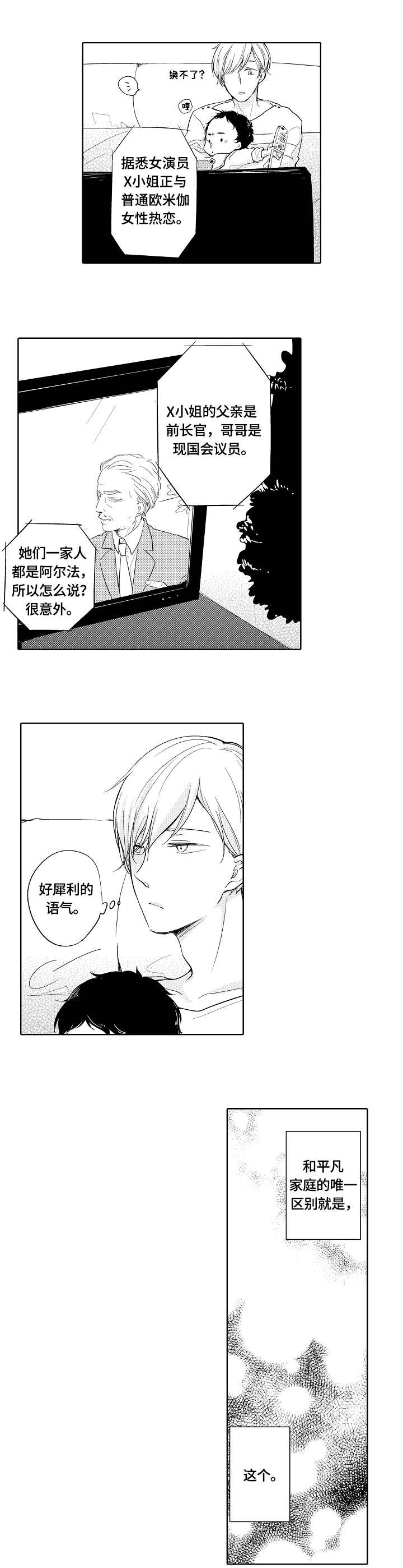 异种家庭漫画,第1章：光町1图