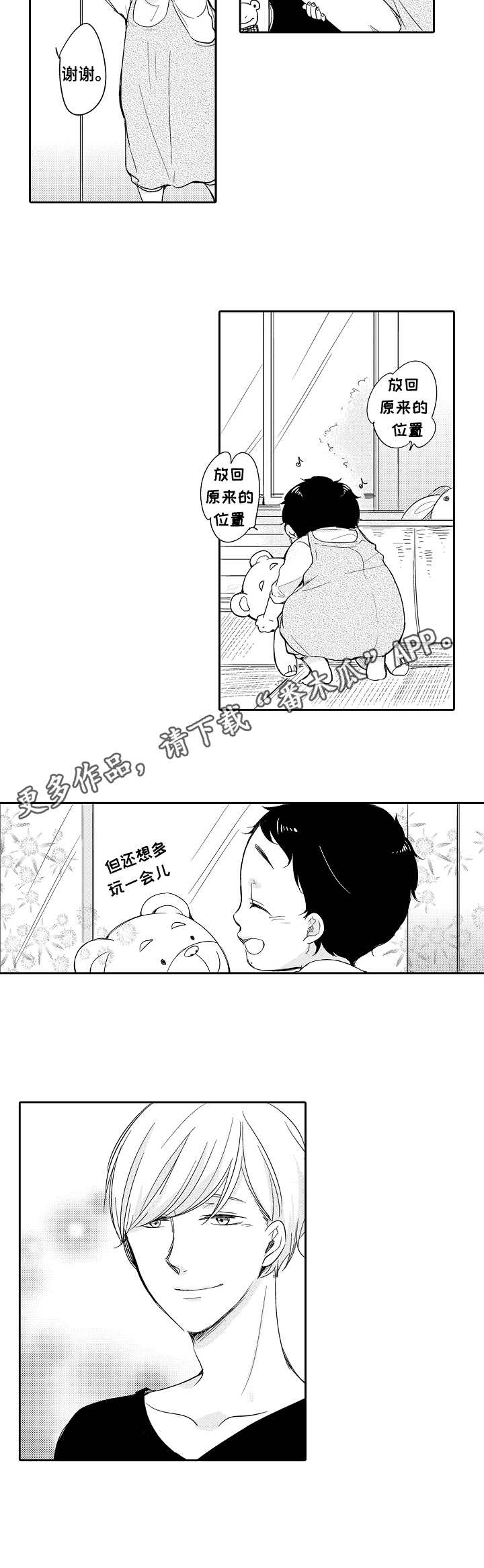 异种家庭漫画,第30章：独立2图