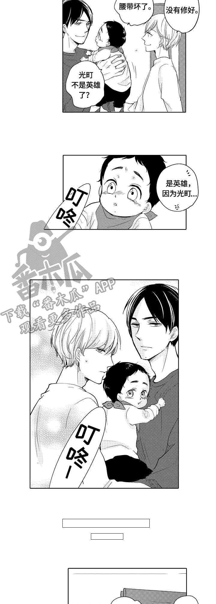 异种家庭漫画,第19章：偏见2图