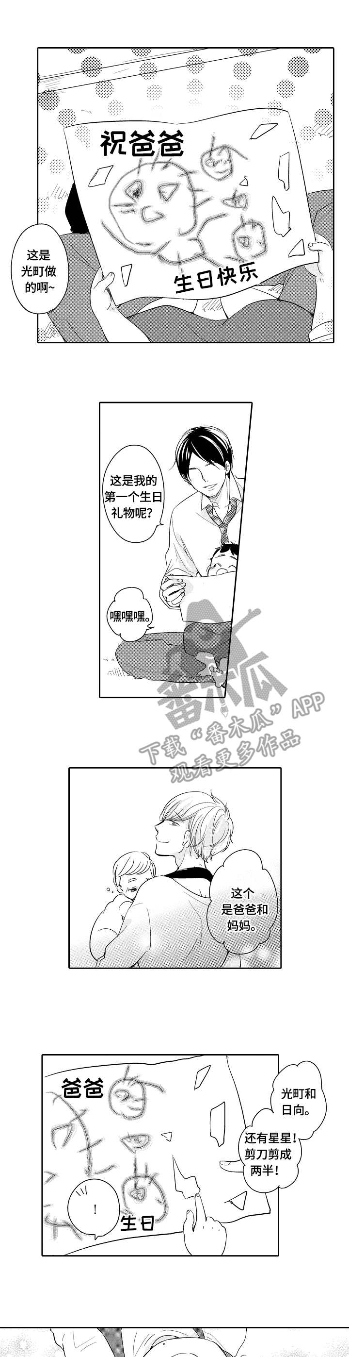 异种家庭漫画,第39章：礼物2图