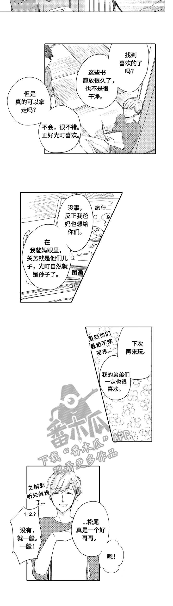 异种家庭漫画,第30章：独立2图