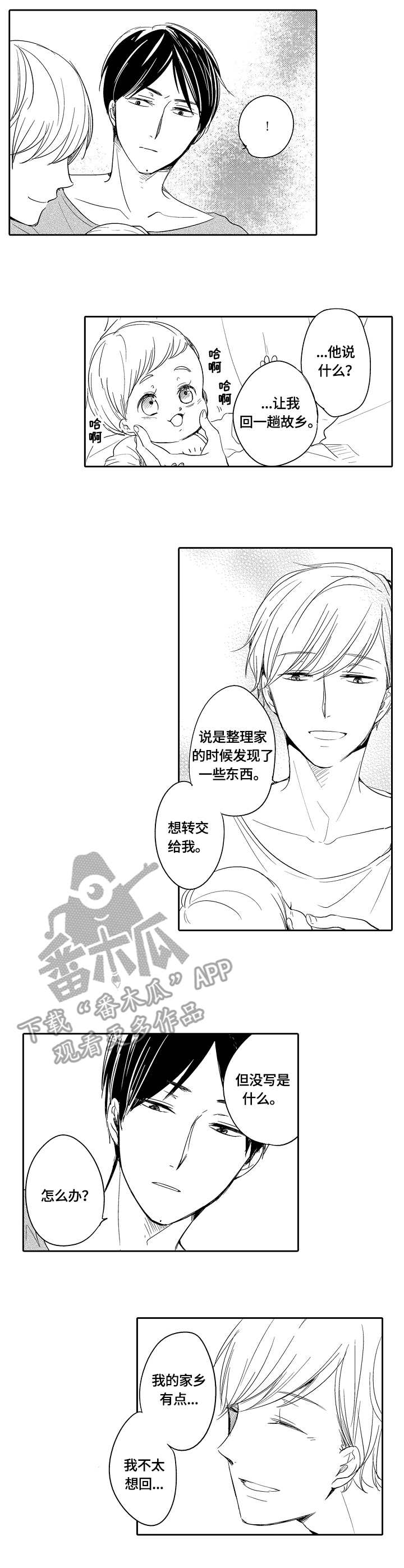 异种家庭漫画,第36章：温暖2图