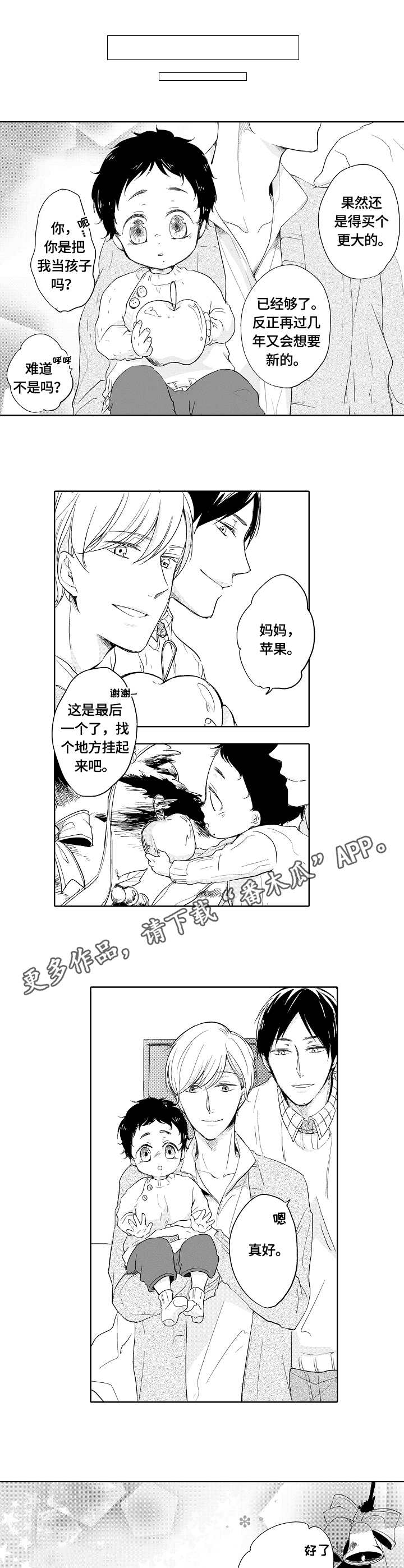 异种家庭漫画,第8章：星星2图