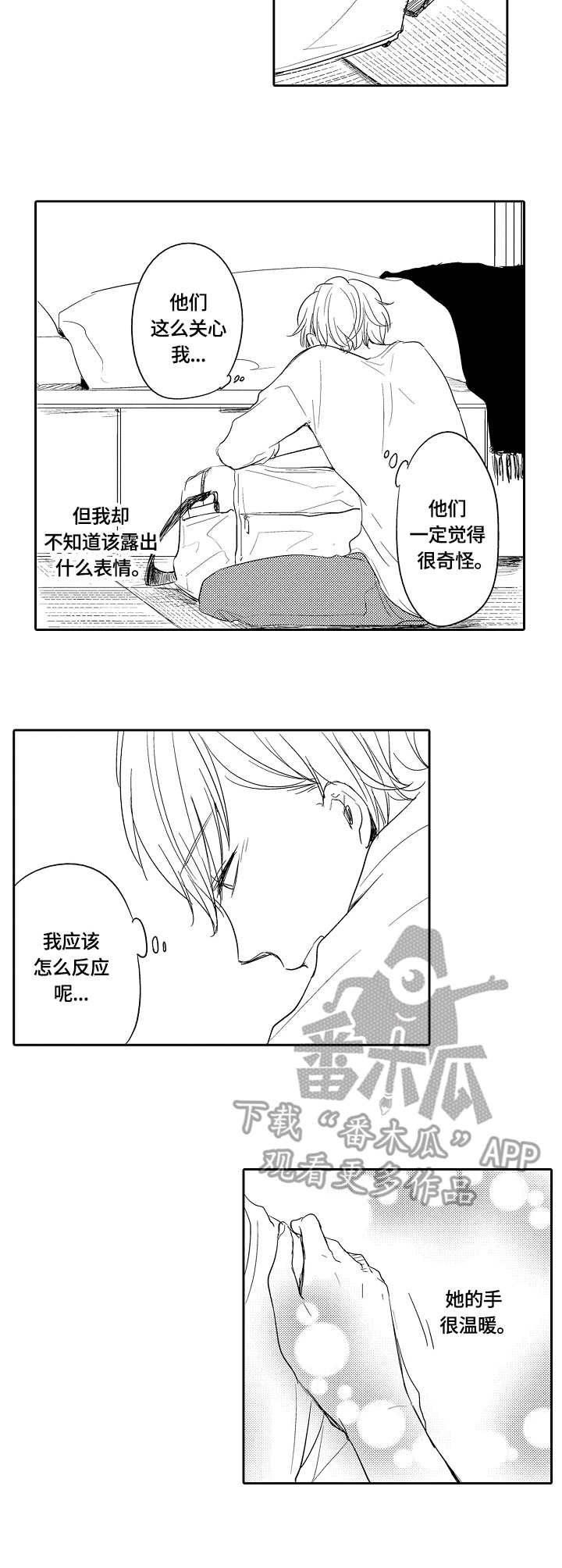 异种家庭漫画,第36章：温暖1图