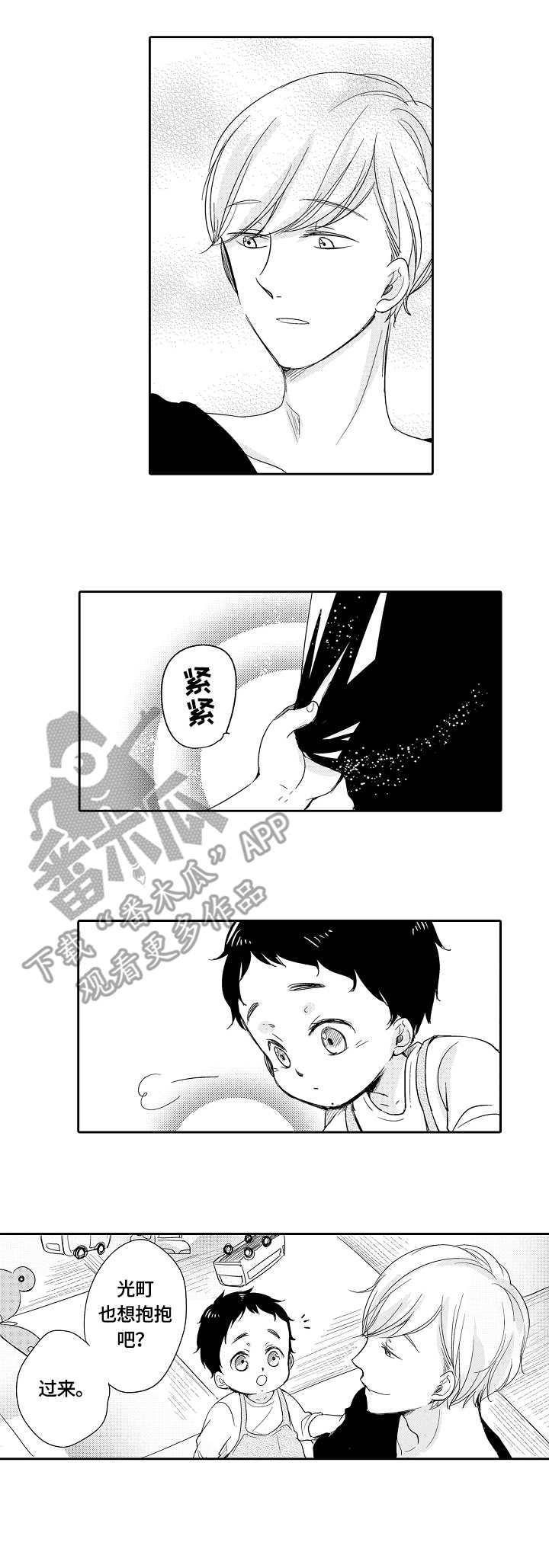 异种家庭漫画,第31章：分享1图