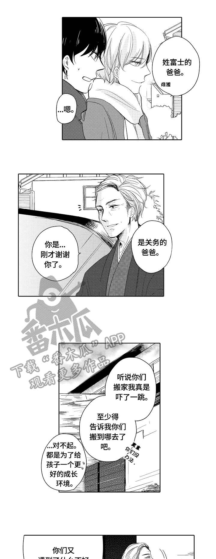 异种家庭漫画,第16章：爸爸1图