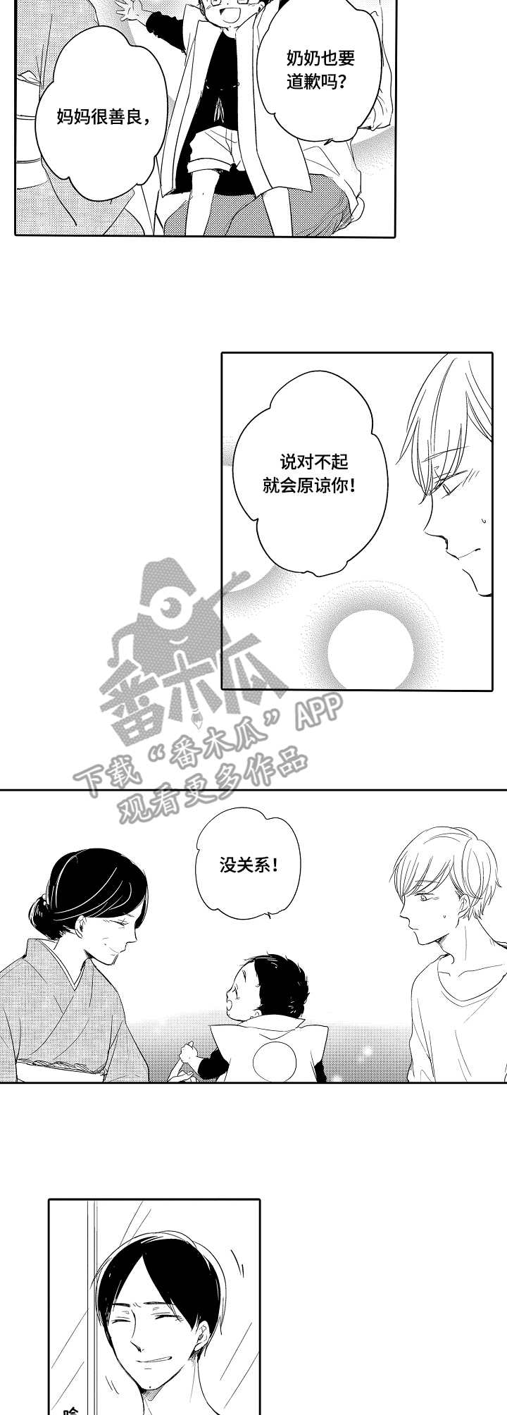 异种家庭漫画,第37章：和服1图