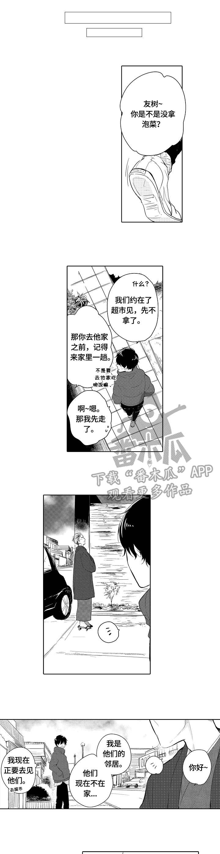 异种家庭漫画,第15章：富士先生1图