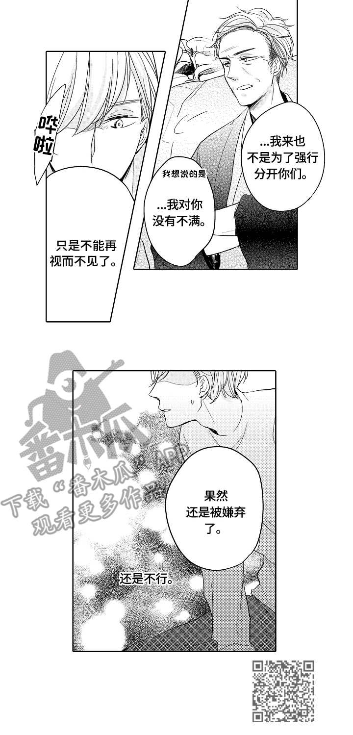 异种家庭漫画,第19章：偏见2图