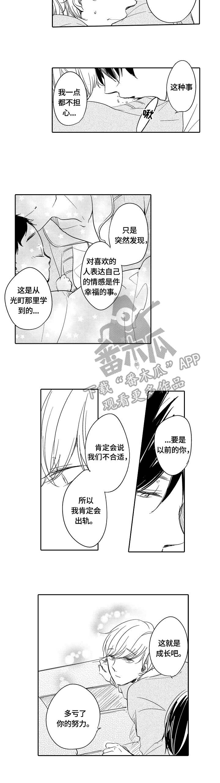 异种家庭漫画,第34章：表达2图