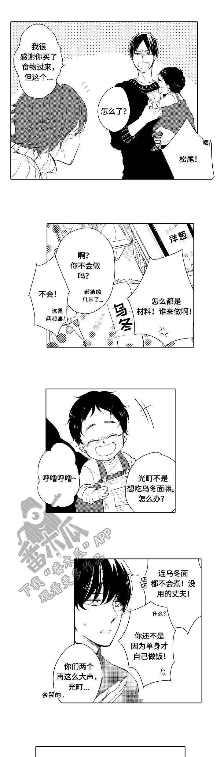 异种家庭漫画,第12章：乌冬面1图