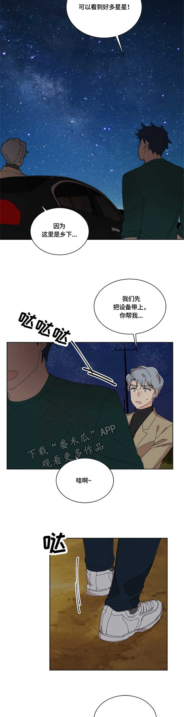 重生续前缘漫画,第26章：故地重游2图