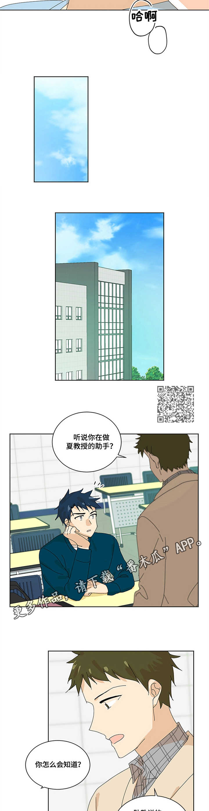 重生学校的小说漫画,第12章：关系1图