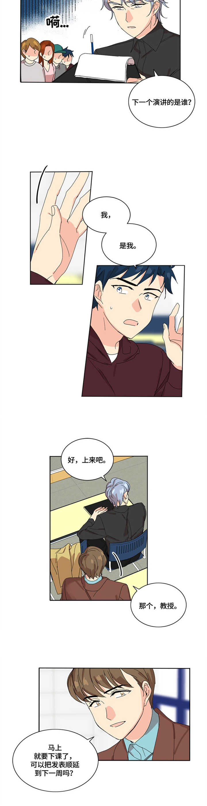 重生血色浪漫世界漫画,第1章：严格2图