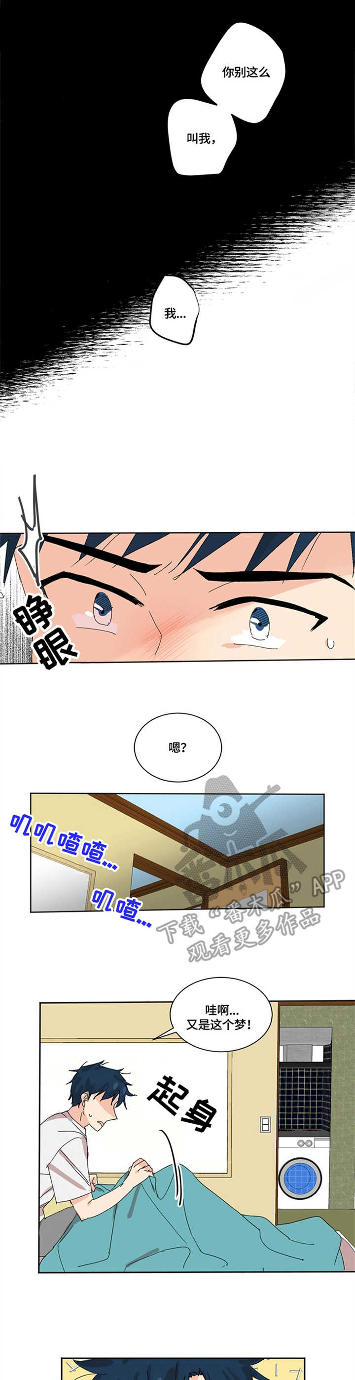 重生续缘漫画,第3章：无法直视2图