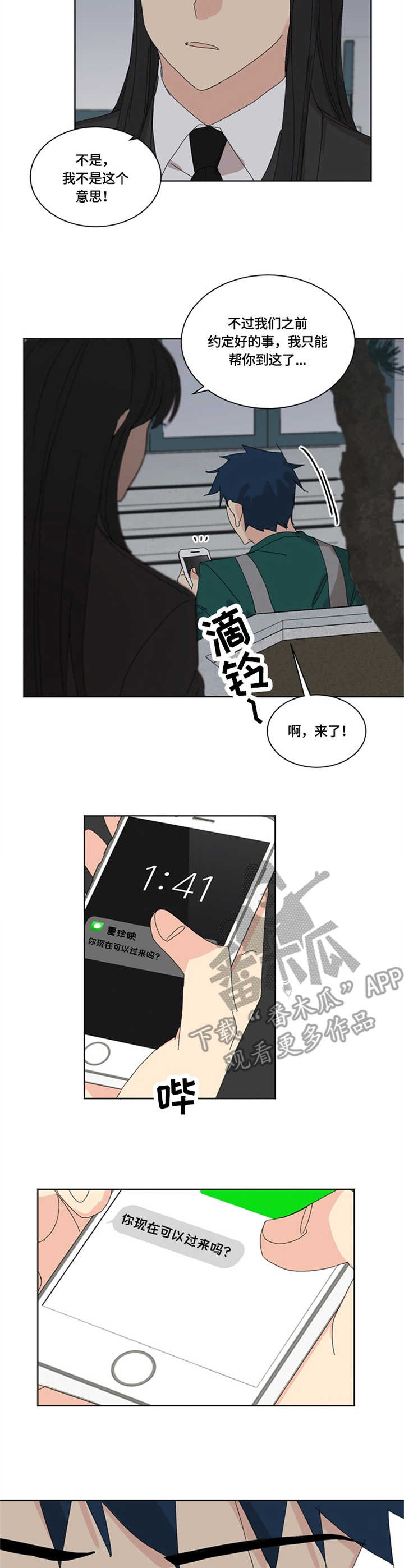 重生血染上海滩漫画,第25章：电话2图