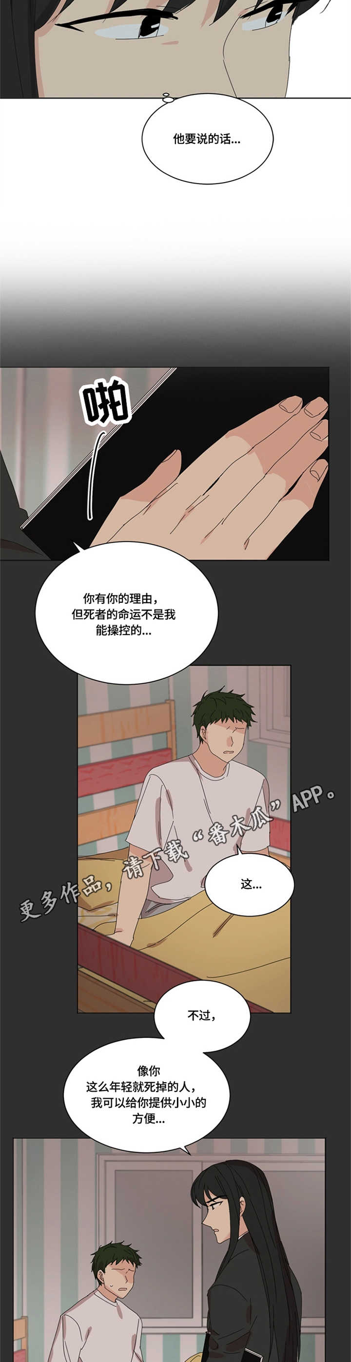 重生选择宝藏女孩小说漫画,第17章：阴间使者2图