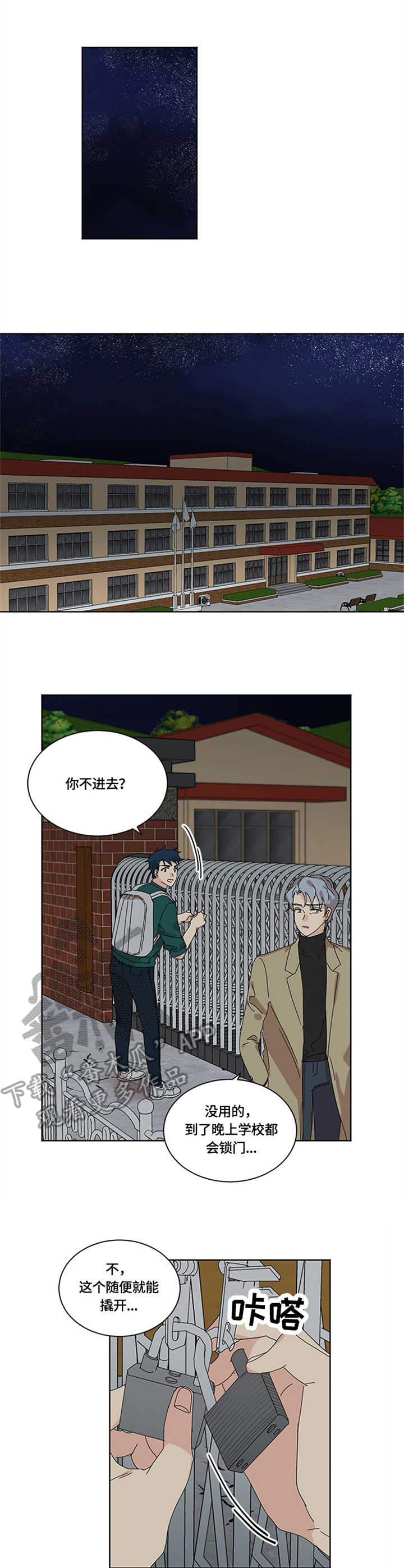 重生续弦很能生免费阅读漫画,第27章：学校2图