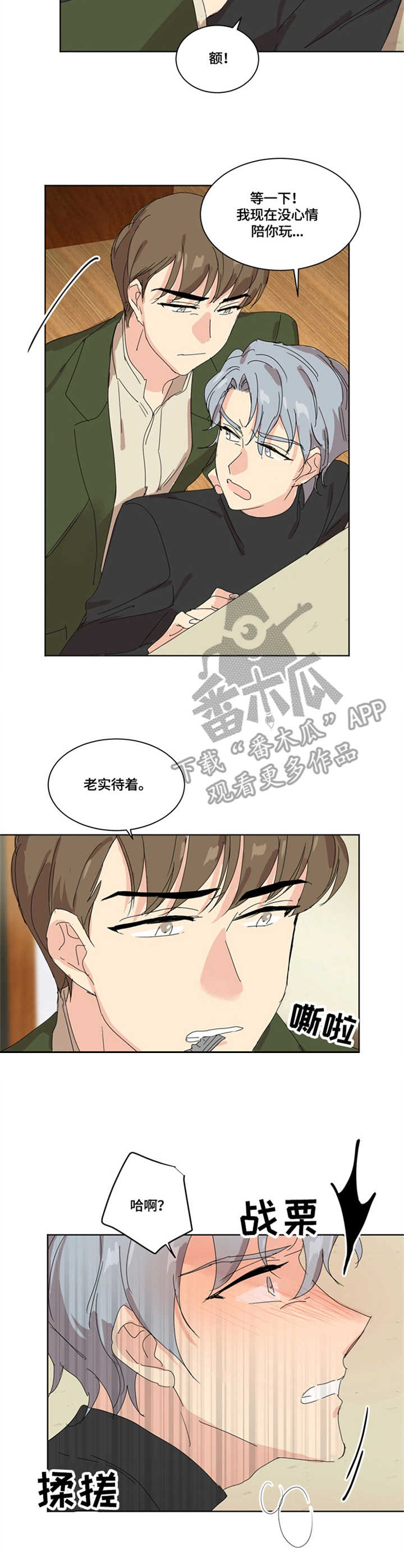 重生续前缘小说免费观看漫画,第7章：奇怪的人2图