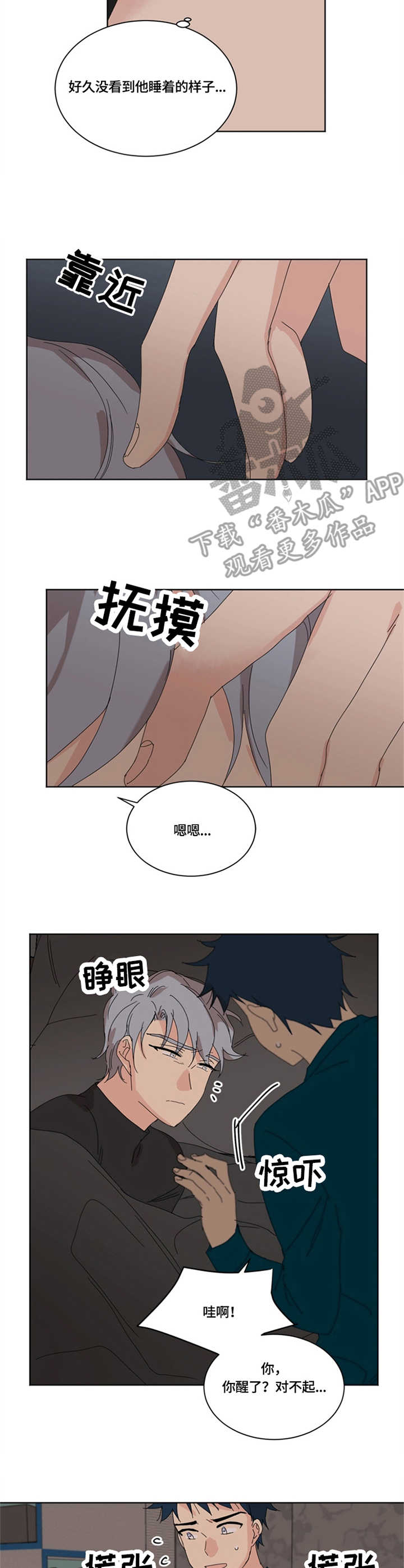 重生血色浪漫小说漫画,第15章：小憩2图