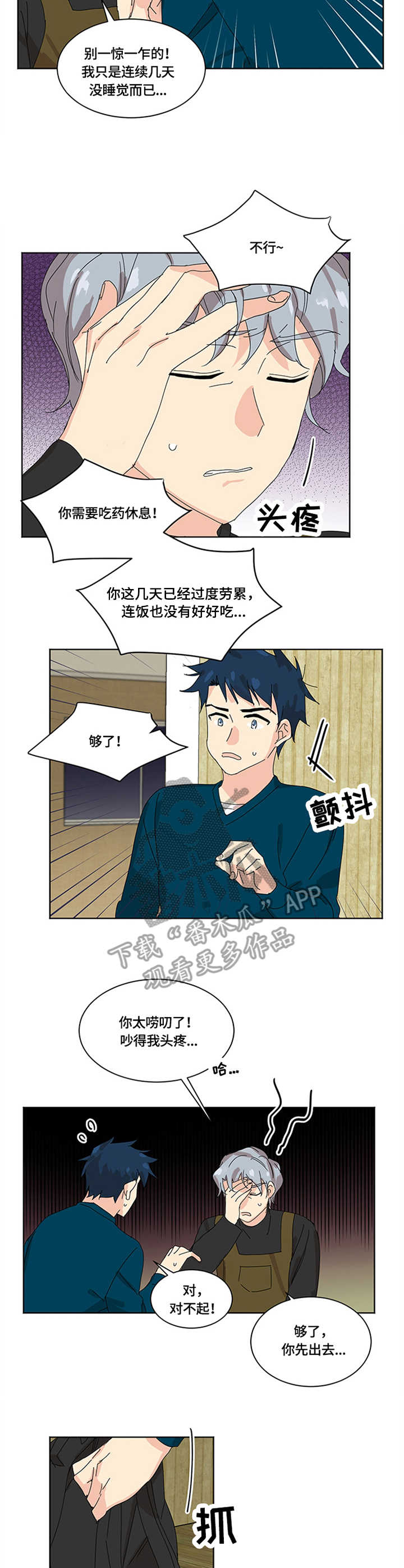 重生续前缘小说免费观看漫画,第14章：头疼2图