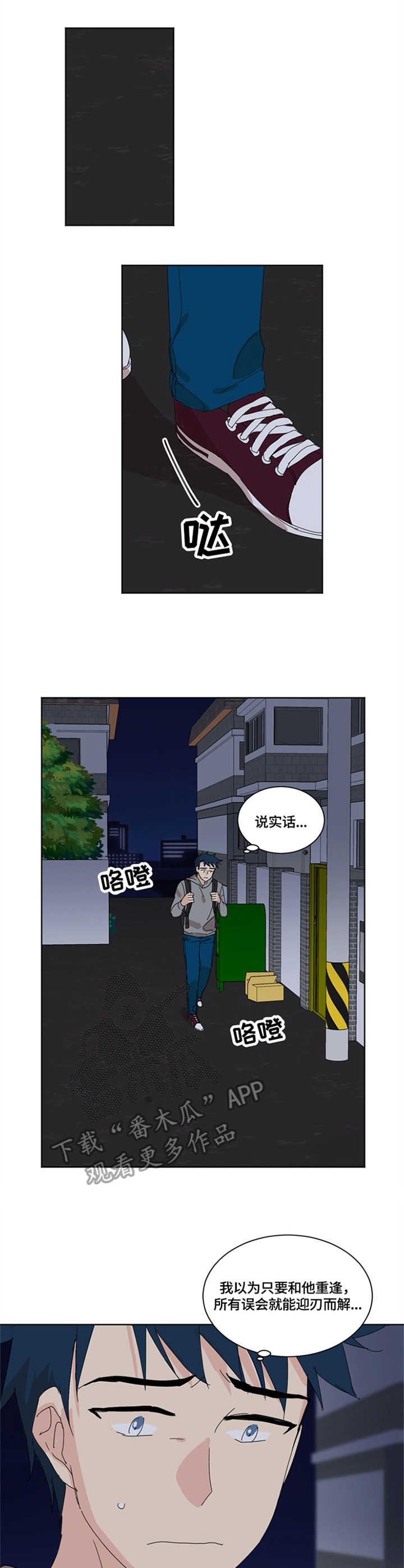 重生学生时代的小说漫画,第7章：奇怪的人2图