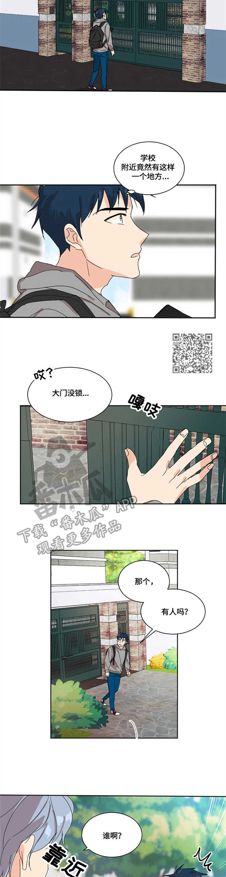 重生过去从四合院开始漫画,第4章：助手2图