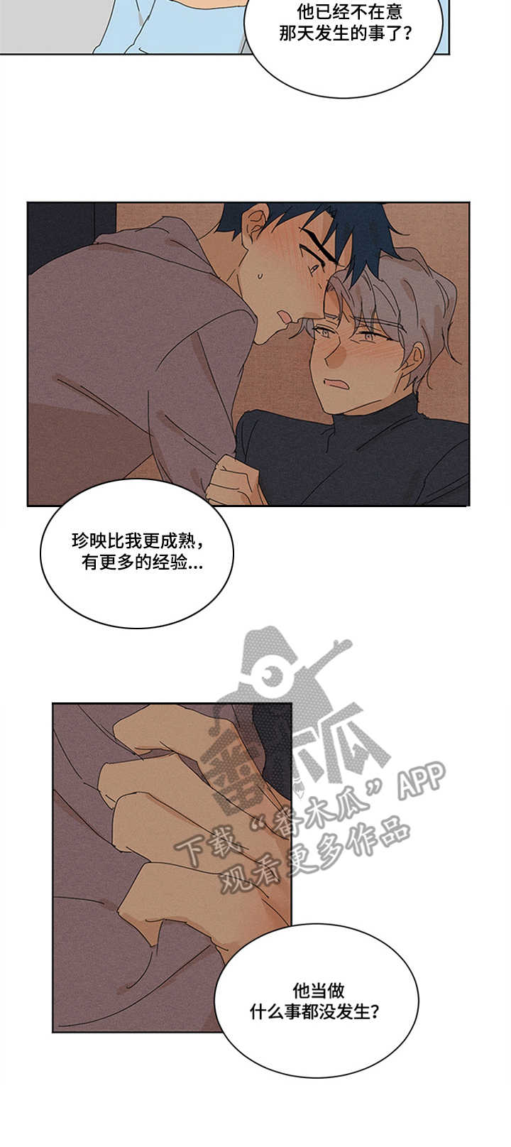 重生许你一世倾欢免费阅读漫画,第12章：关系2图