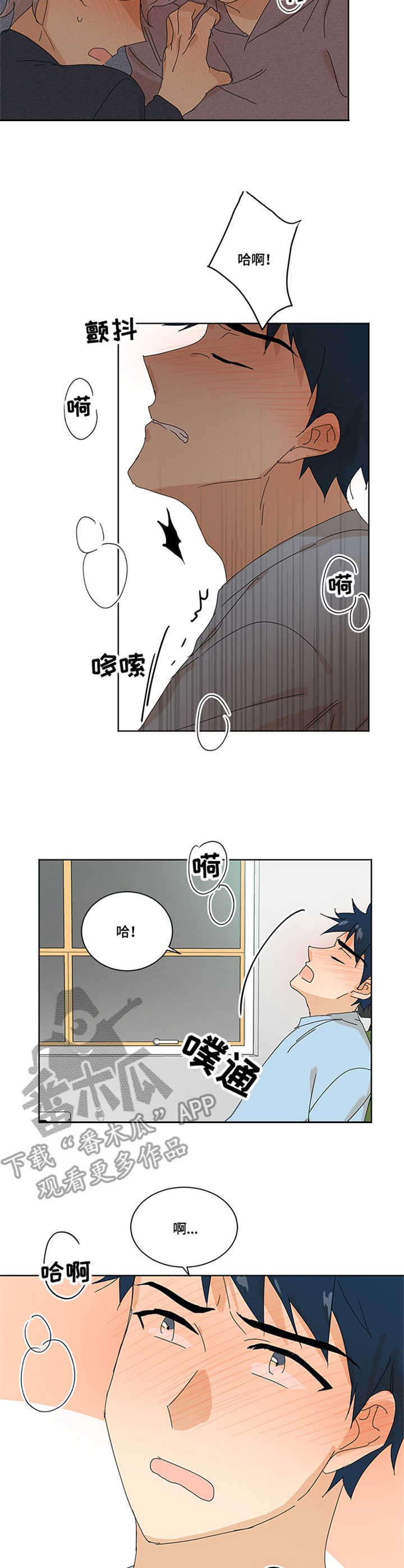 重生续前缘漫画,第12章：关系2图