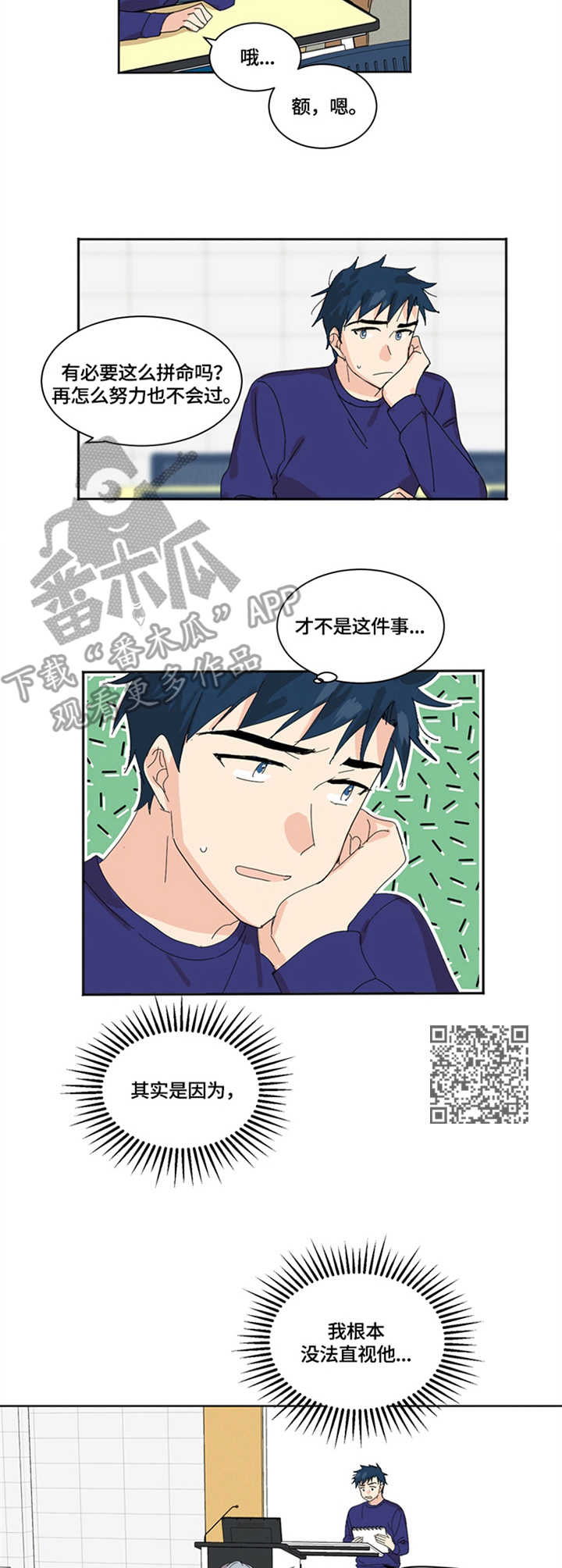 重生续缘漫画,第3章：无法直视2图