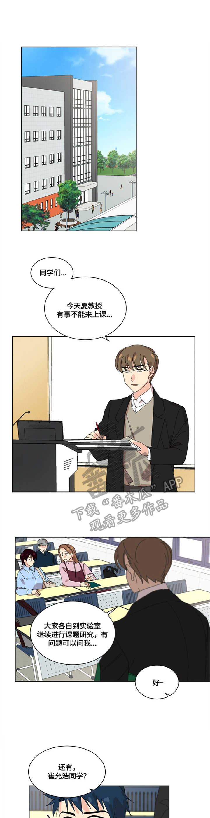 重生血色浪漫小说漫画,第9章：道歉1图